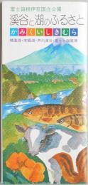 【パンフ】山梨県・富士五湖　上九一色村　精進湖・本栖湖・芦川溪谷・富士ヶ嶺高原　