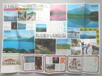 【パンフ】山梨県・富士五湖　上九一色村　精進湖・本栖湖・芦川溪谷・富士ヶ嶺高原　