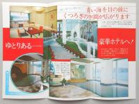 【パンフ】さらに大きく旅の楽しみを華やかさを！　53年3月1日完成！！　下田温泉　黒船ホテル　静岡県