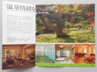 【パンフ】北海道登別温泉（支笏洞爺国立公園）　ホテル滝の家