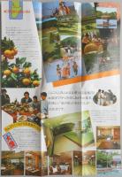【パンフ】富士箱根伊豆国立公園・伊東温泉　伊東小涌園　静岡県
