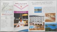 【パンフ】スターホテルチェーン　松島センチュリーホテル　宮城県