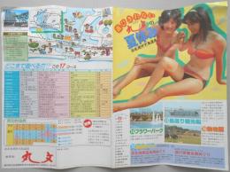 【パンフ】遊びきれないホテル丸文の夏休み　浜名湖弁天島温泉　静岡県