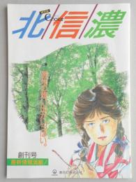 【パンフ】CHOICE'93　創刊号　限定版　北信濃　長野県