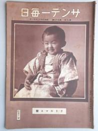 サンデー毎日　第9年　第57号　昭和5年12月21日