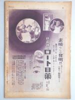 サンデー毎日　第10年　第25号　昭和6年5月31日
