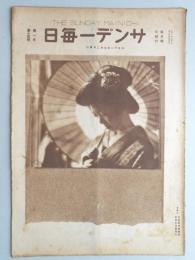 サンデー毎日　第1年　第14号　大正11年7月2日