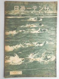サンデー毎日　第11年　第38号　昭和7年8月14日
