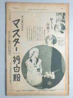 サンデー毎日　第11年　第38号　昭和7年8月14日