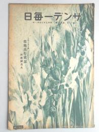 サンデー毎日　第11年　第36号　昭和7年7月31日