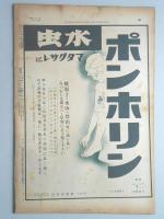 サンデー毎日　第11年　第36号　昭和7年7月31日