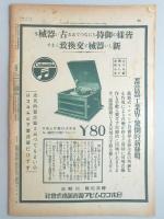 サンデー毎日　第9年　第33号　昭和5年7月20日