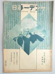 サンデー毎日　第9年　第44号　昭和5年9月28日