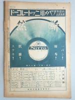 サンデー毎日　第9年　第44号　昭和5年9月28日