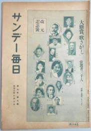 サンデー毎日　第6年　第7号　昭和2年2月6日