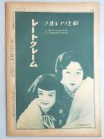 サンデー毎日　第6年　第7号　昭和2年2月6日