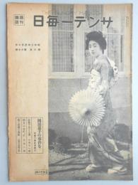 サンデー毎日　第6年　第17号　昭和2年4月10日