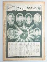 サンデー毎日　第6年　第47号　昭和2年10月23日