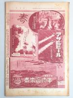 週刊朝日　4月30日号　