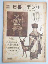 サンデー毎日　第8年　第9号　昭和4年2月24日