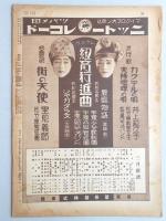 サンデー毎日　第8年　第9号　昭和4年2月24日