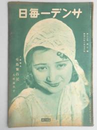 サンデー毎日　第12年　第10号　昭和8年2月26日
