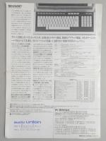 <チラシ>シャープ　磨きぬかれて、新次元へ　クリーンコンピュータMZ－2000