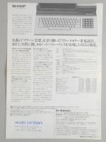 <チラシ>シャープ　気軽にスキンシップ　パーソナルコンピュータMZ-1200