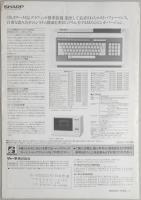 <チラシ>シャープ　自由に組めるコンポタイプMZ,登場　パーソナルコンピュータMZ－2200