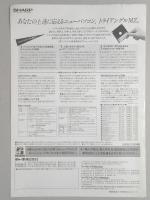 <チラシ>シャープ　走りの違いで夢中にさせる、高速QD搭載　パーソナルコンピュータMZ-1500