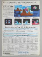 <チラシ>シャープ　パソコンテレビX1Cアクティブタイプ