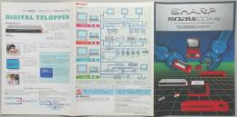 <カタログ>シャープ　パソコンテレビX1シリーズ用　周辺機器総合カタログ