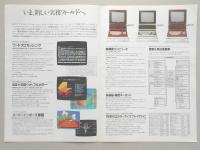 <パンフ>シャープ　限界を超えた手ごたえ　高速・高漢度X1ターボシリーズ