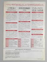 <チラシ>NECパーソナルコンピュータPC-8200シリーズ新登場