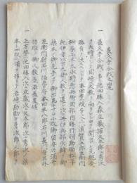 長久手合戦之覚書