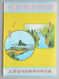 【鳥瞰図】様似町（北海道）