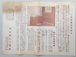 名古屋市中区南祢宜町大正衛生工業社