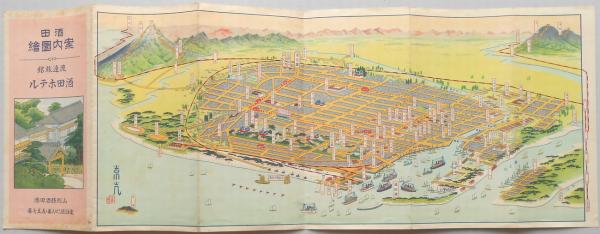 鳥瞰図】酒田案内図絵（山形県） / 扶桑文庫 / 古本、中古本、古