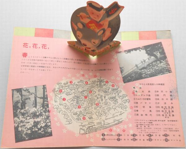 淡輪つつじ人形 扶桑文庫 古本 中古本 古書籍の通販は 日本の古本屋 日本の古本屋