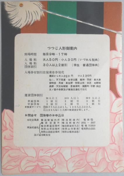 淡輪つつじ人形 扶桑文庫 古本 中古本 古書籍の通販は 日本の古本屋 日本の古本屋