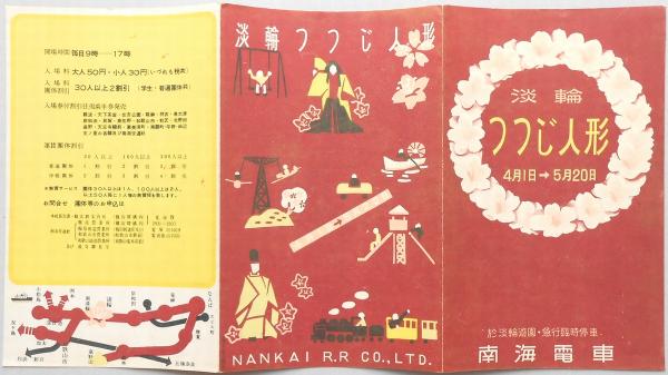 淡輪つつじ人形 扶桑文庫 古本 中古本 古書籍の通販は 日本の古本屋 日本の古本屋