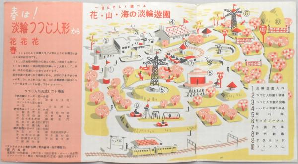 淡輪つつじ人形 扶桑文庫 古本 中古本 古書籍の通販は 日本の古本屋 日本の古本屋