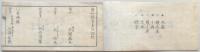 愛知県官員分課録