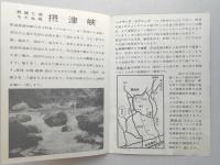 摂津峡