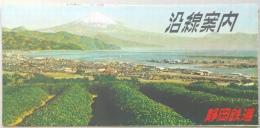 静岡鉄道沿線案内