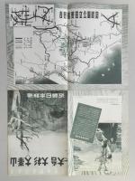 大台・大杉・大峯山