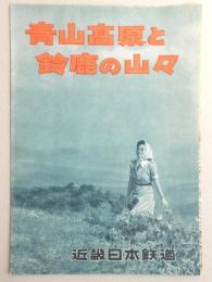 青山高原と鈴鹿の山々