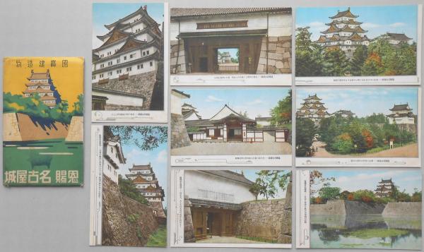 名古屋城入場記念カード 名古屋城入場記念カード 名古屋城入場記念カード 城カード《公益