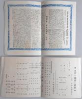 北海タイムス社主催　国産振興博覧会・演芸館舞踏番組　二点一括