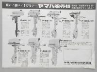 〈チラシ〉新発売　ヤマハ和船Wー16A